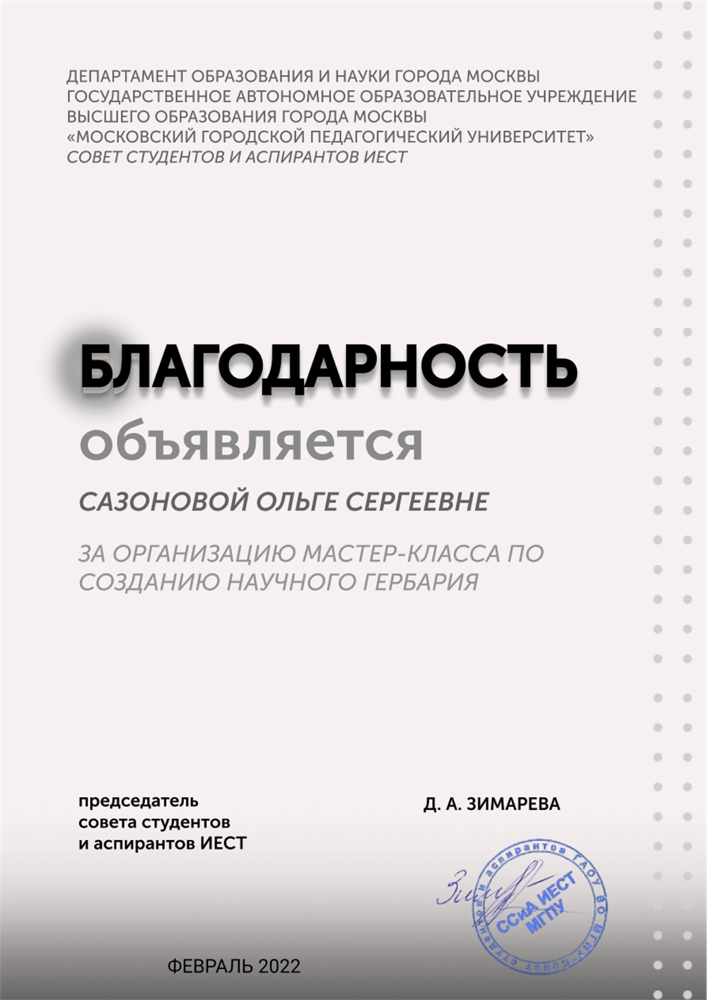 Организатор и ведущий мастер-класса по созданию научного гербария