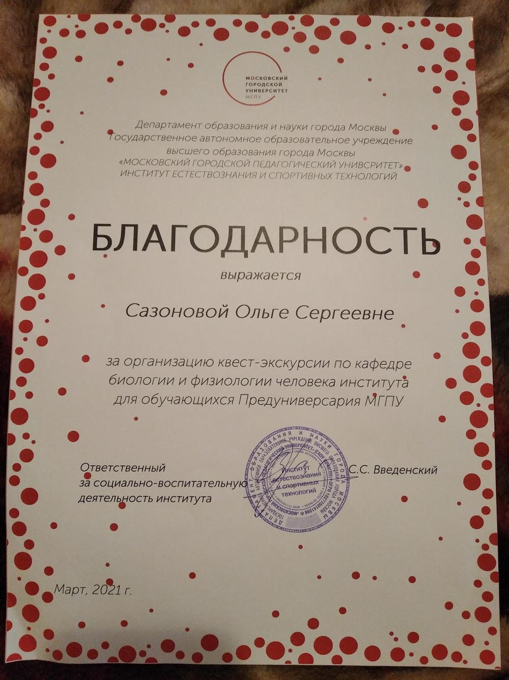 Благодарность за организацию квест-экскурсии для Предуниверсария, 2021