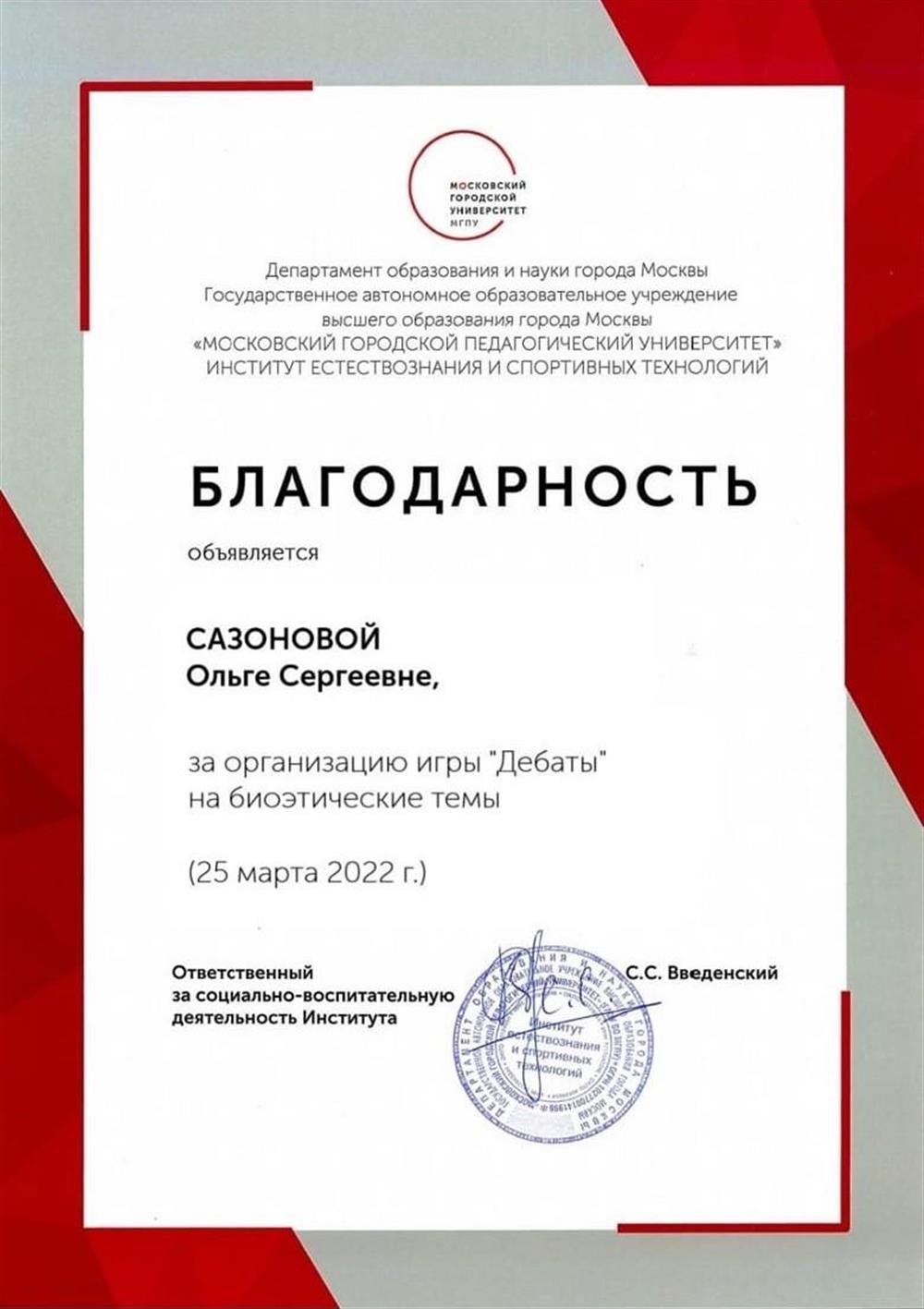 Организатор мероприятия "Дебаты на биоэтические темы"