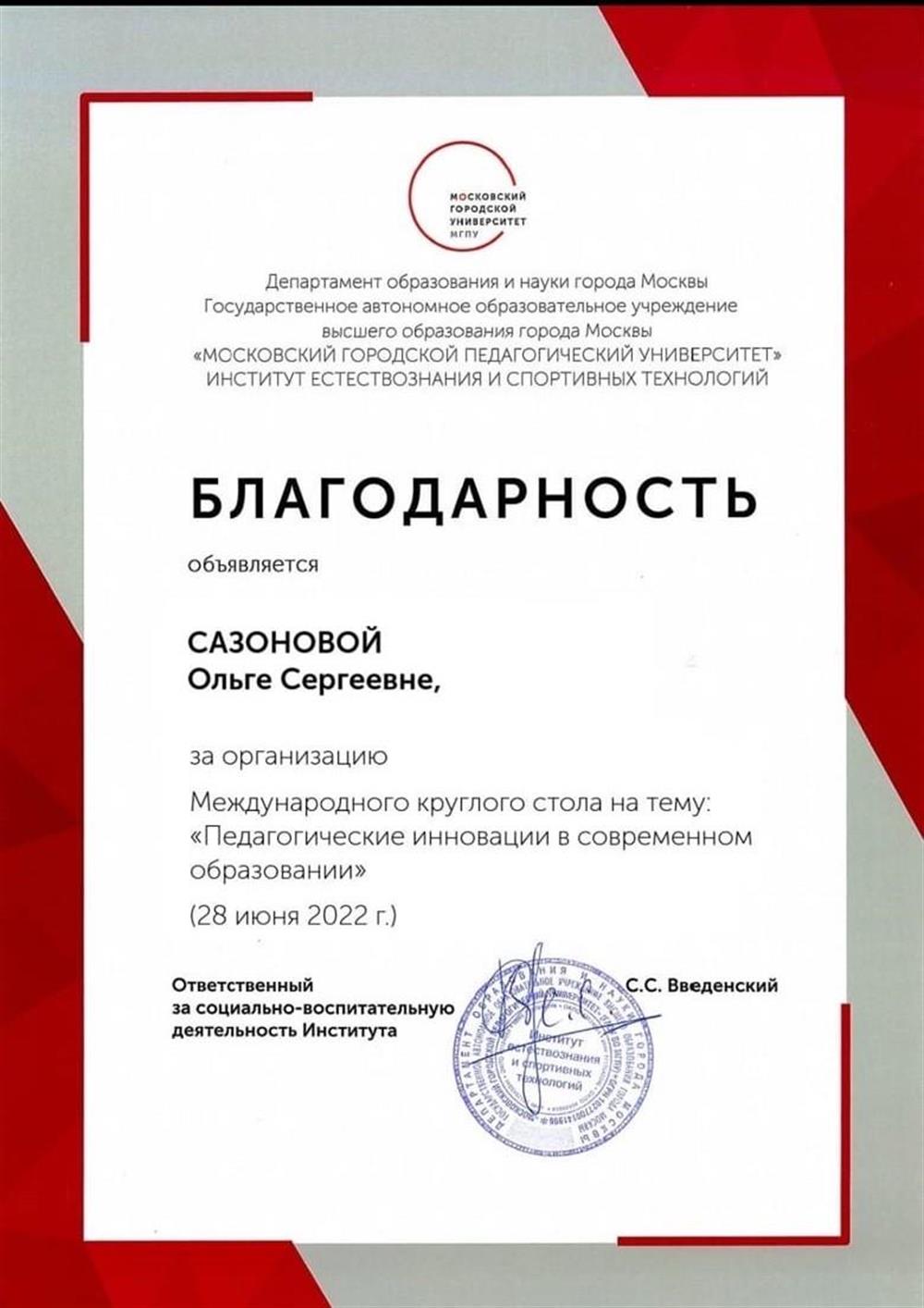 Организатор Международного круглого стола