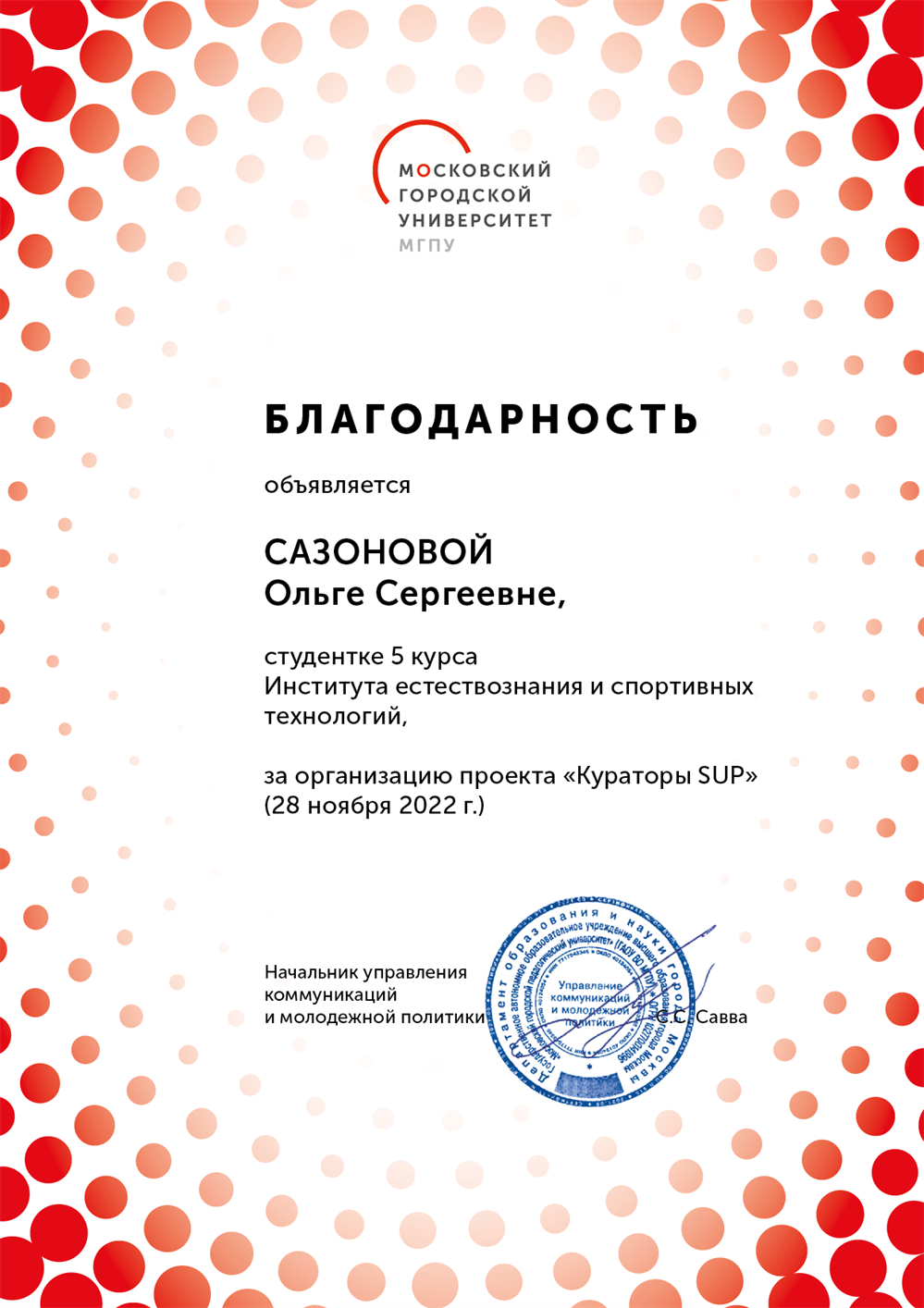 Организатор проекта "Кураторы SUP" - подготовка кураторов научно-исследовательской деятельности 