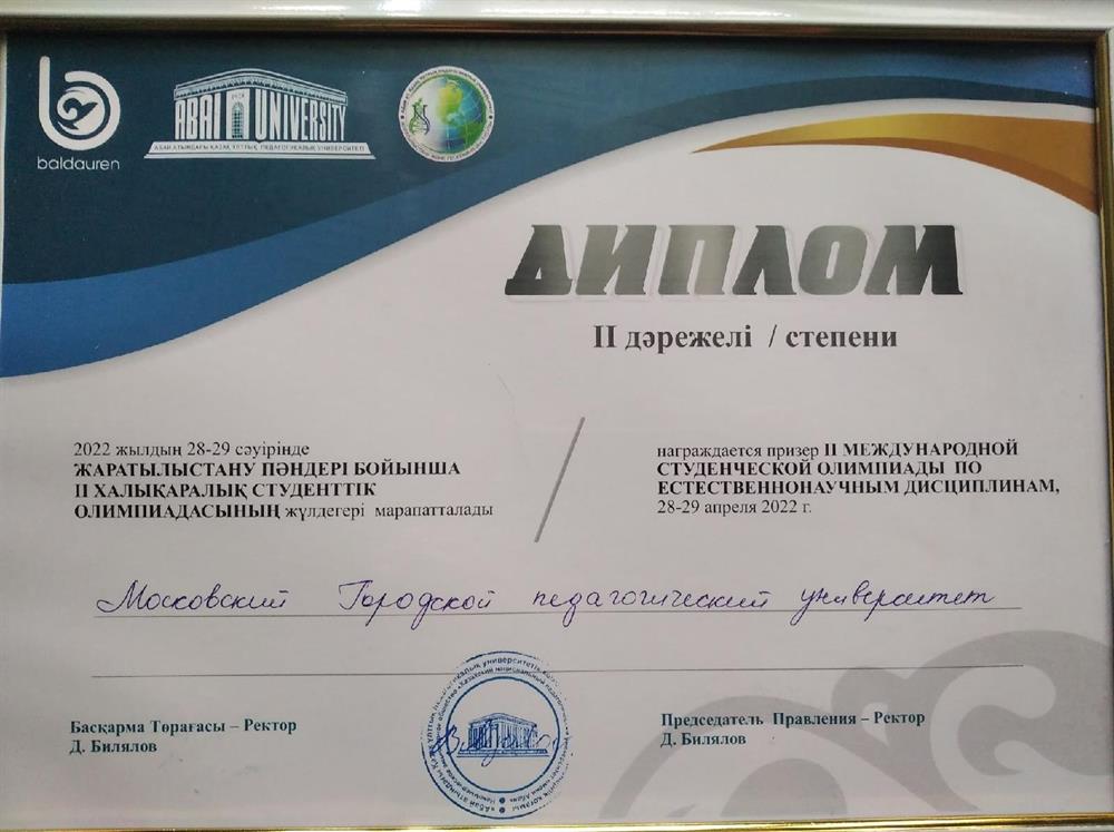 Серебряный медалист Международной олимпиады по естественным дисциплинам (в Казахстане)