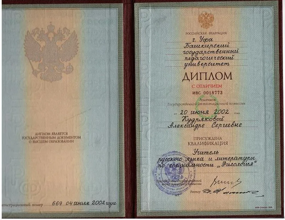 Диплом с отличием 