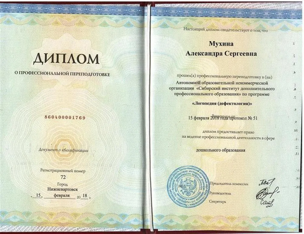 Диплом о профессиональной переподготовке 