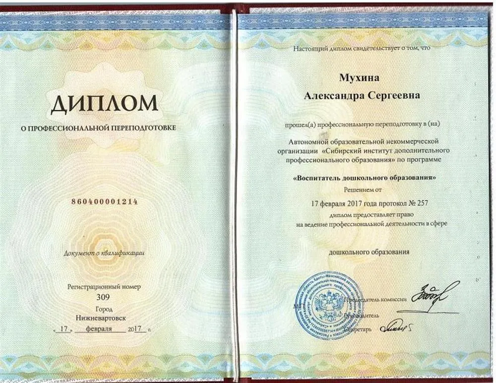 Диплом о профессиональной переподготовке