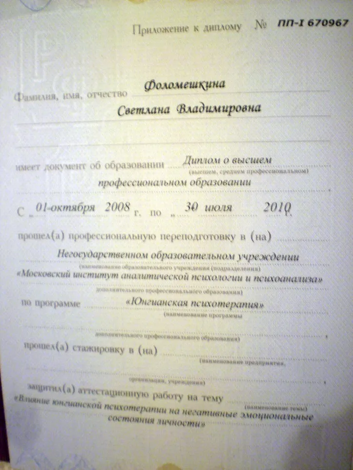 Приложение к диплому