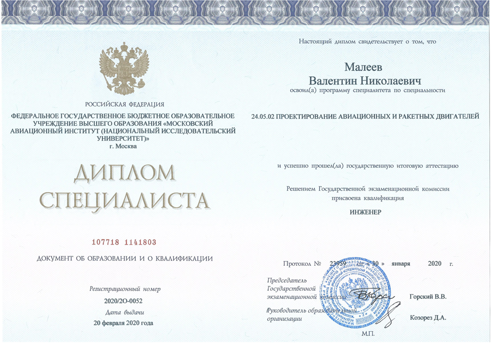 Диплом