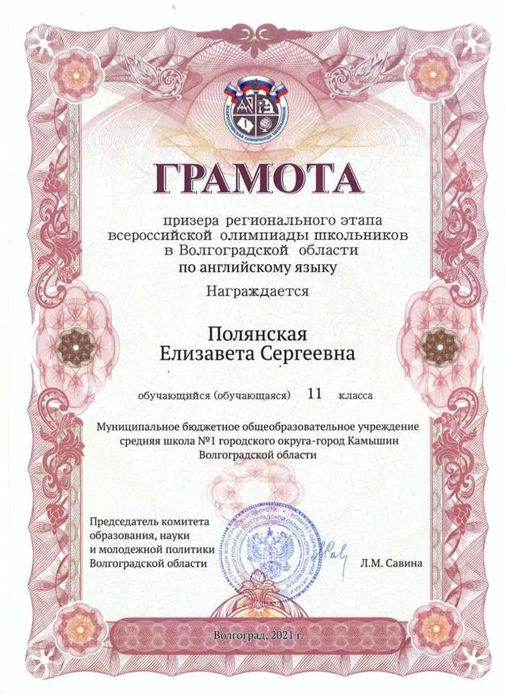Всероссийская олимпиада школьников 