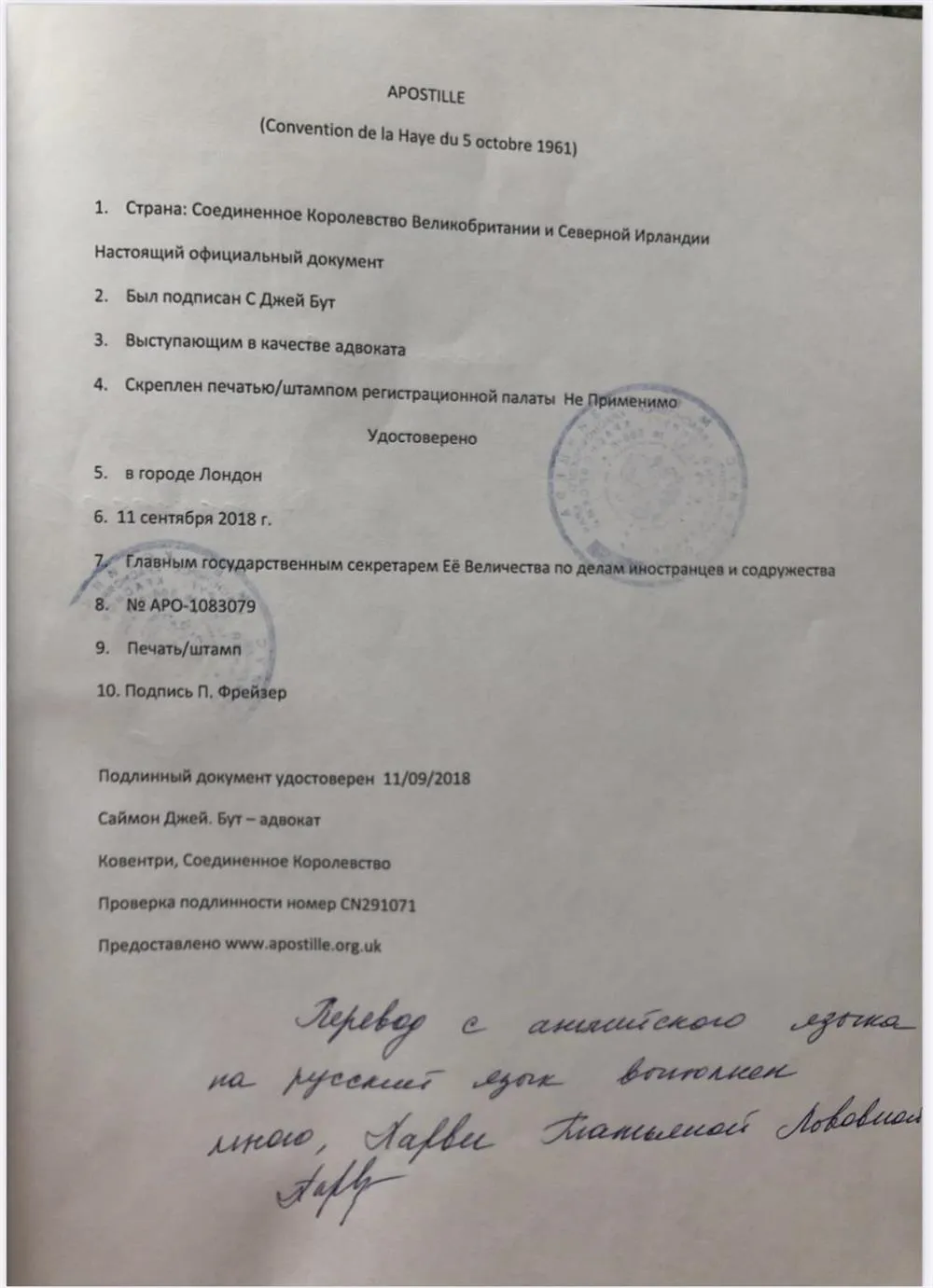 Перевод апостиля 