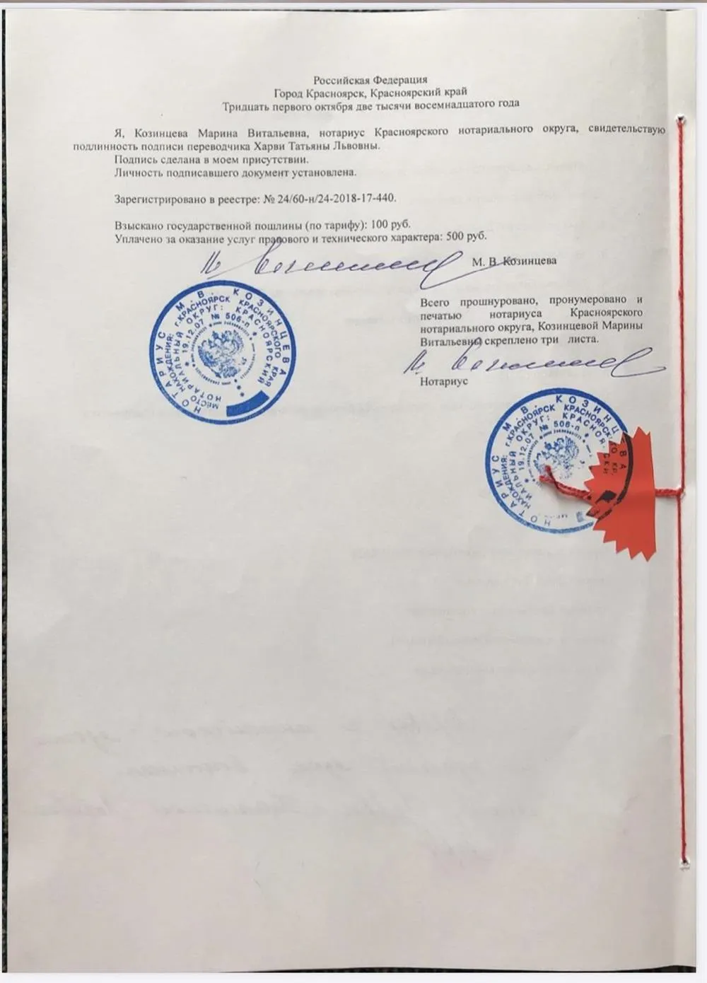 Нотариально заверенные перевод диплома