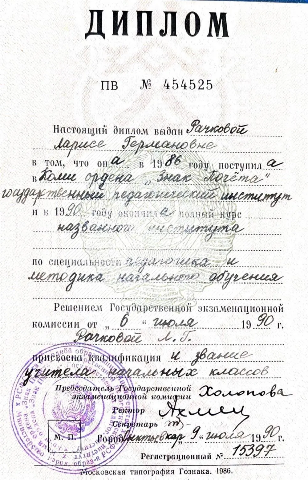 Диплом о высшем образовании