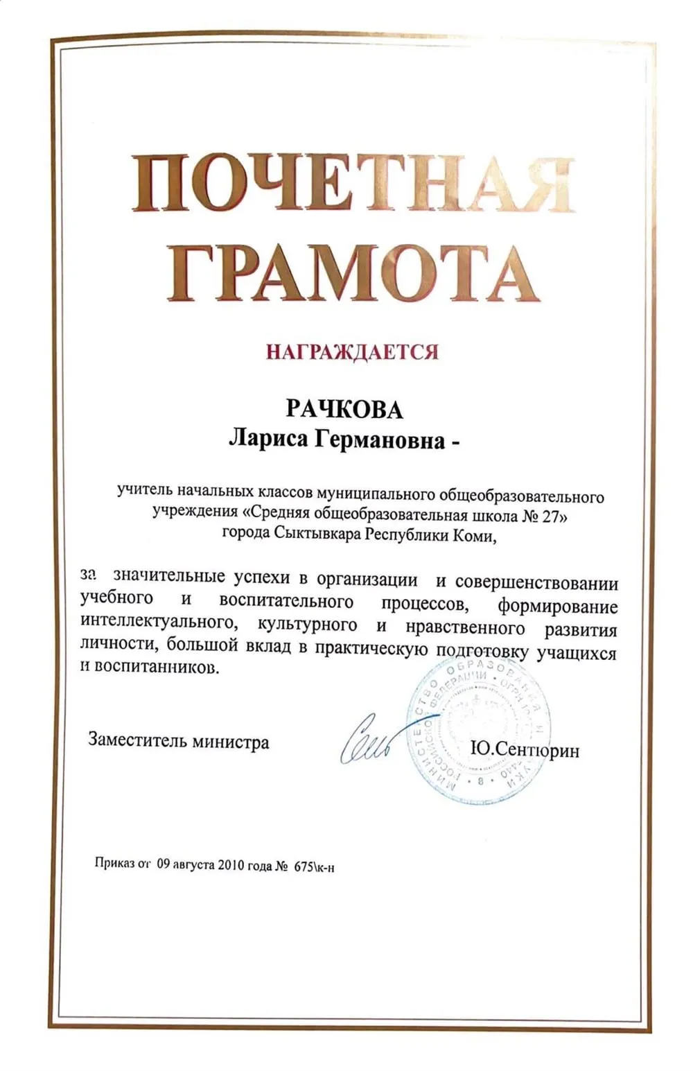 Почётная грамота 