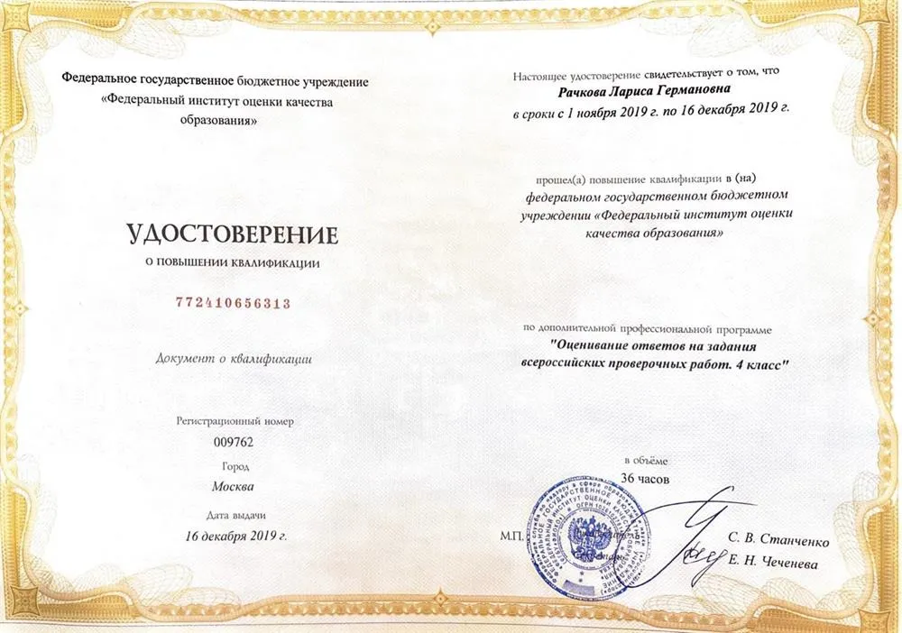 Удостоверение о повышении квалификации