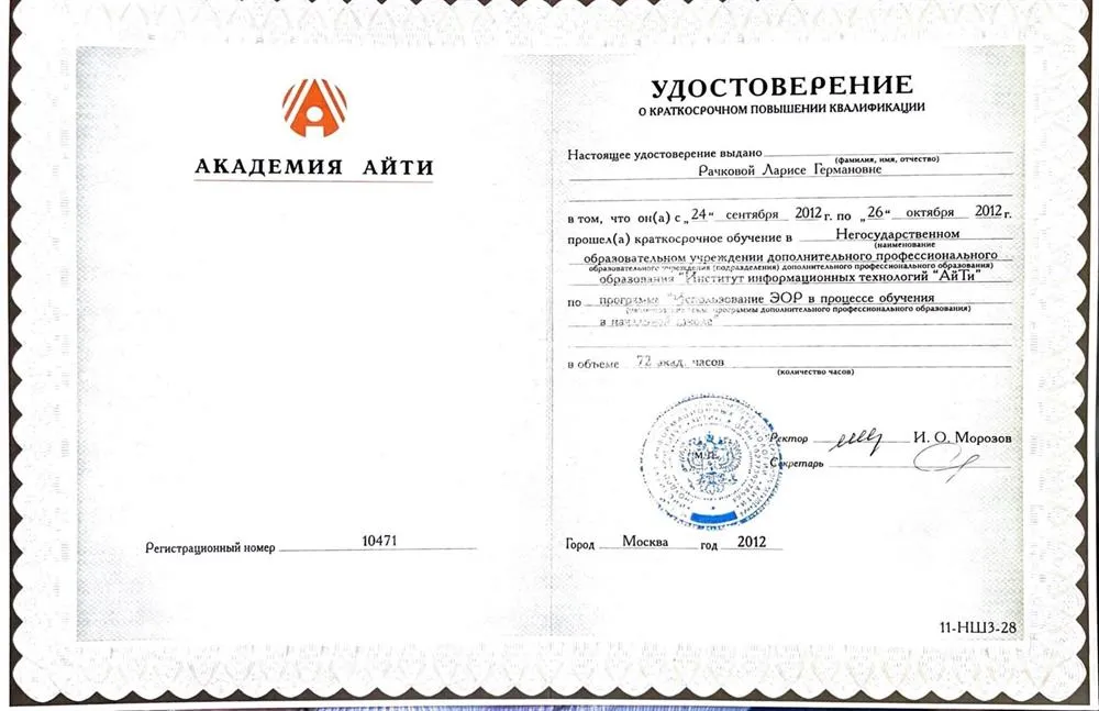 Удостоверение о повышении квалификации