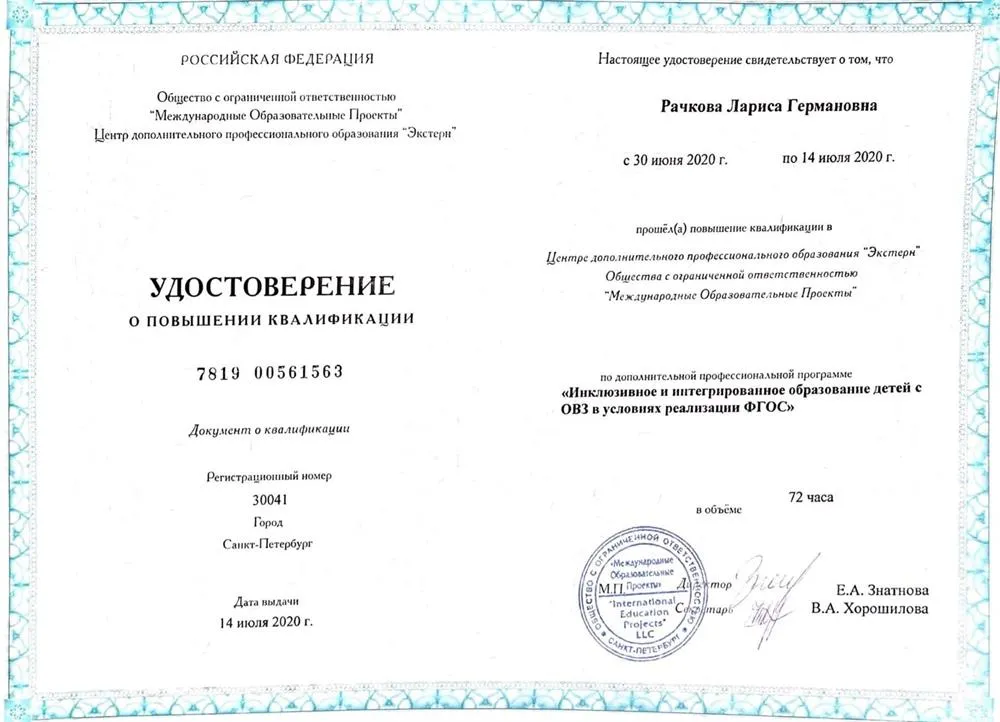Удостоверение о повышении квалификации
