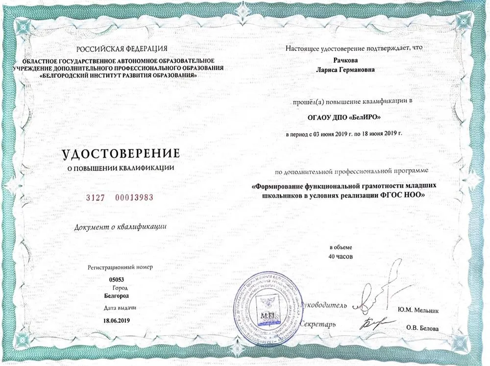 Удостоверение о повышении квалификации