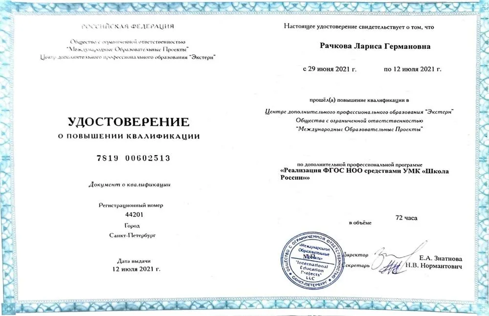 Удостоверение о повышении квалификации