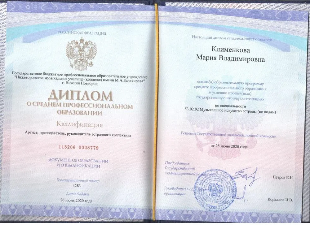 Диплом о среднем профессиональном образовании