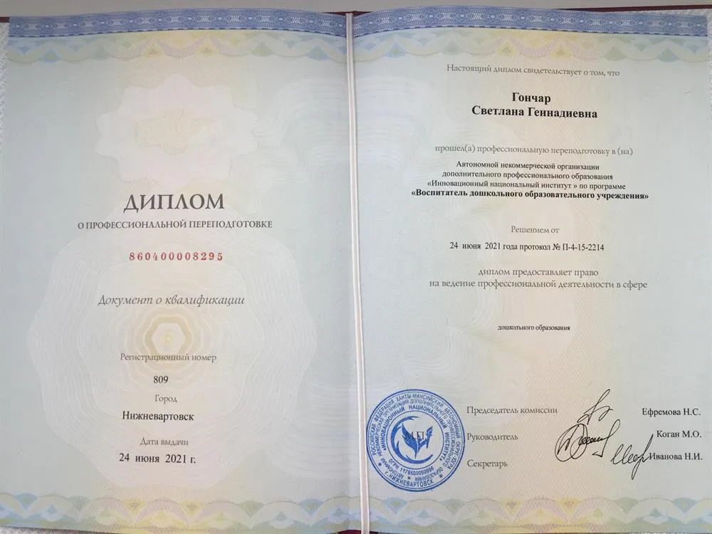 Диплом о профессиональной переподготовке.