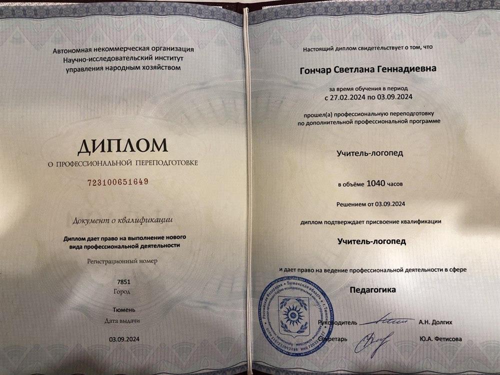 Диплом о профессиональной переподготовке.