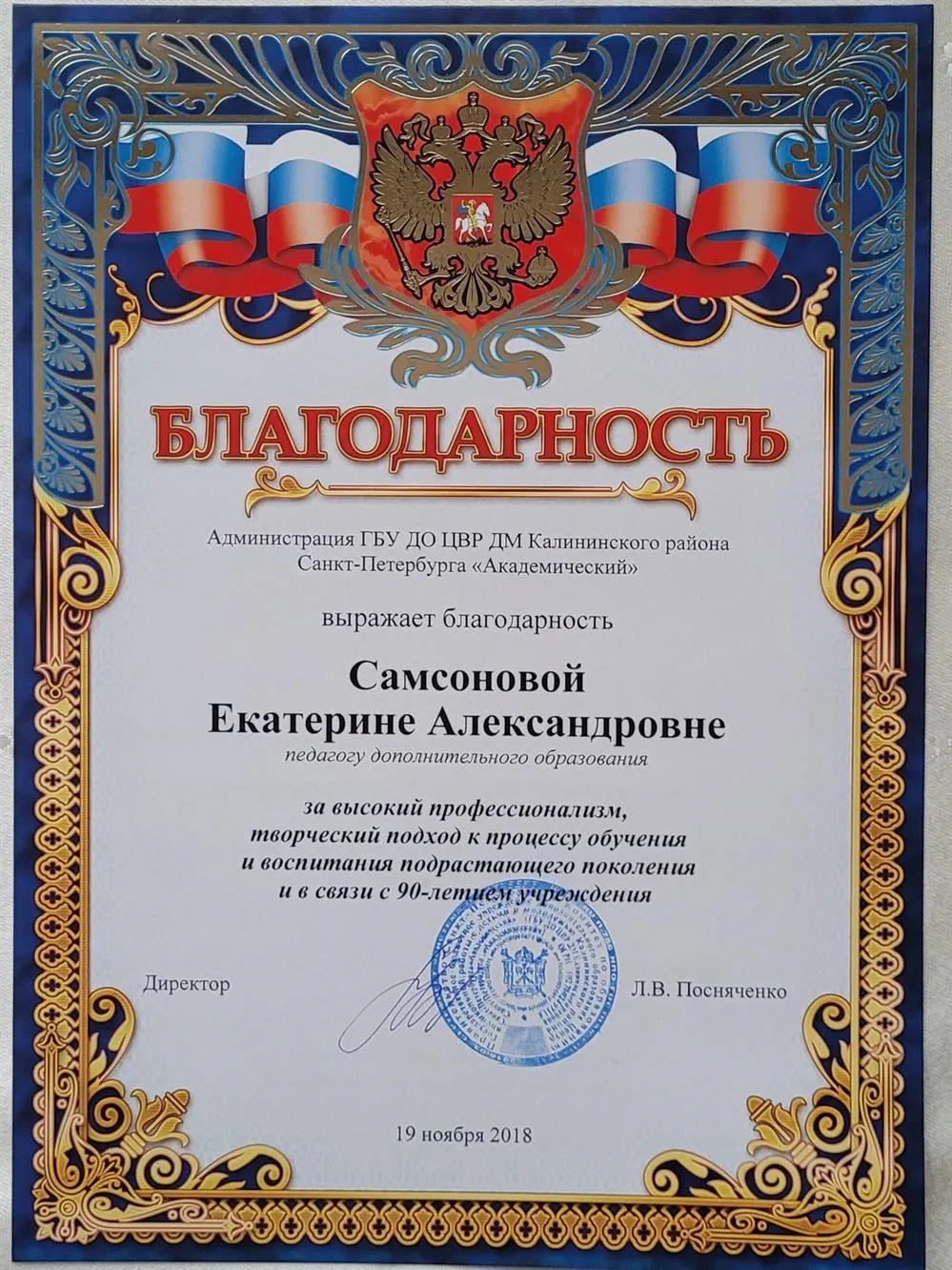 Благодарность за успешную работу