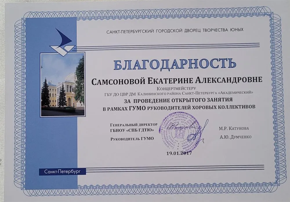 Благодарность