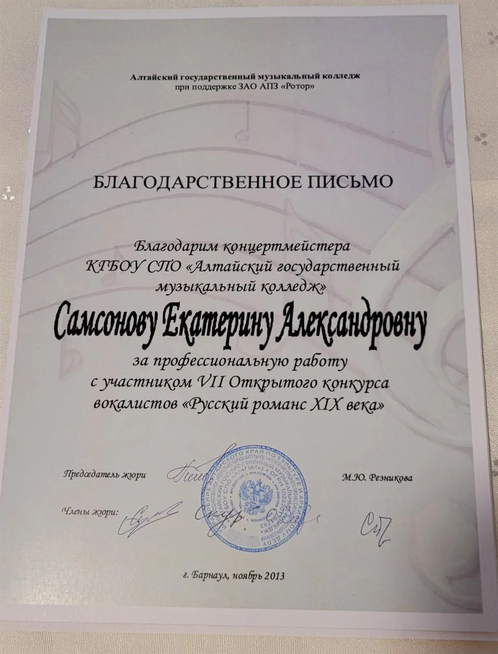 Благодарность 