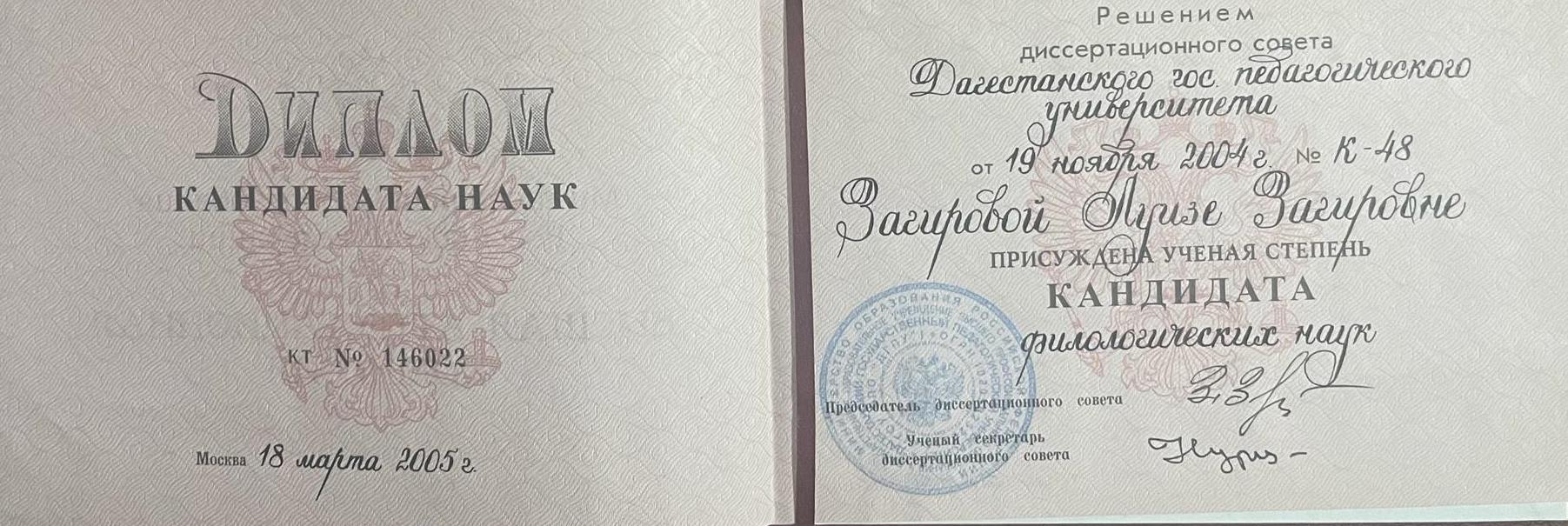 Диплом кандидата наук
