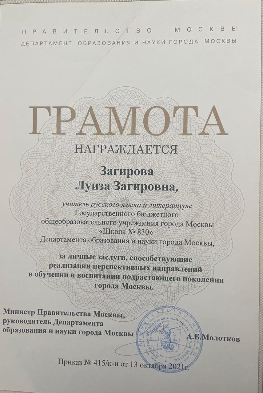 Грамота Департамента образования и науки города Москвы
