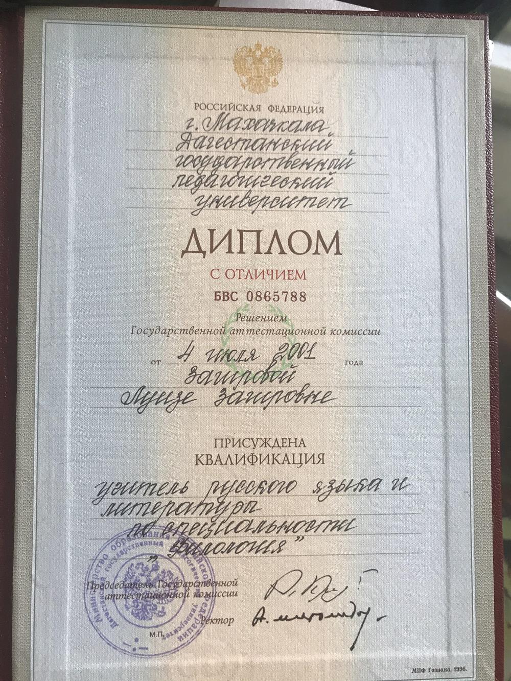 Красный диплом вуза.