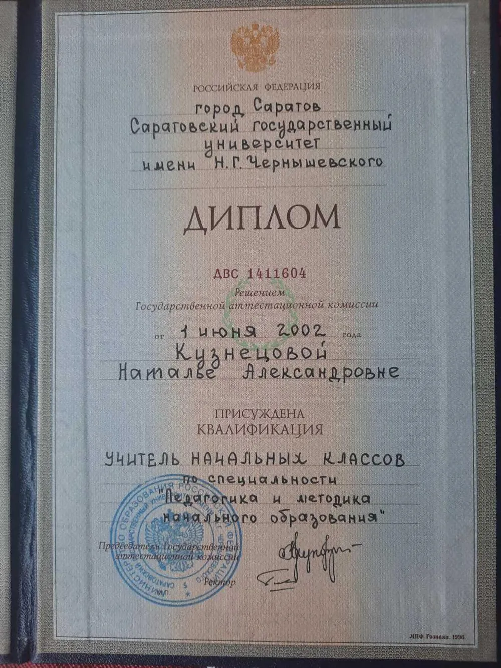 Диплом об образовании.