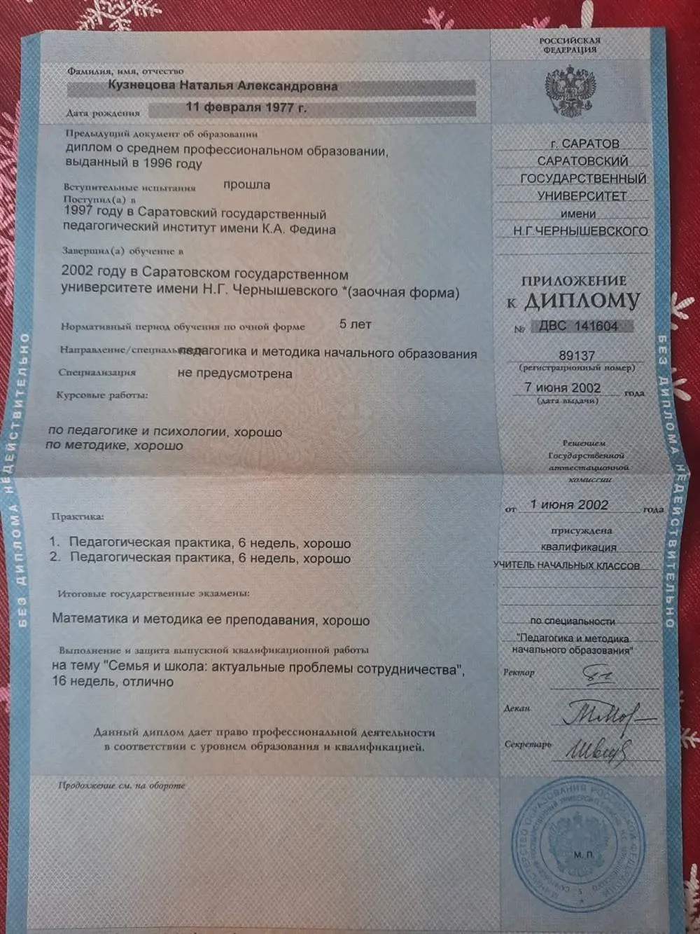 Приложение к диплому.