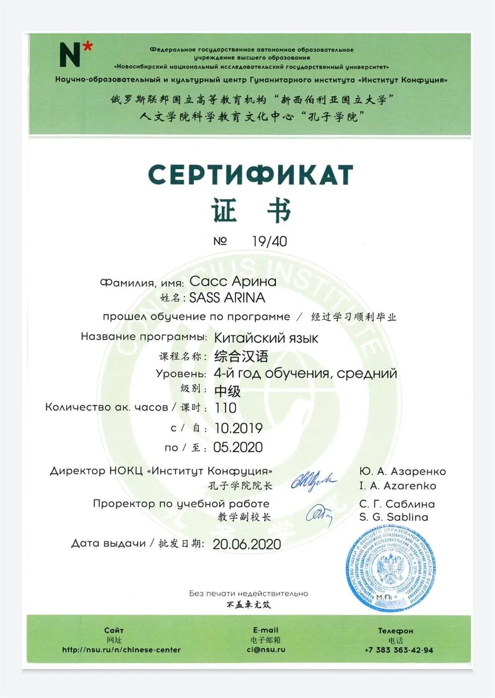 Сертификат 