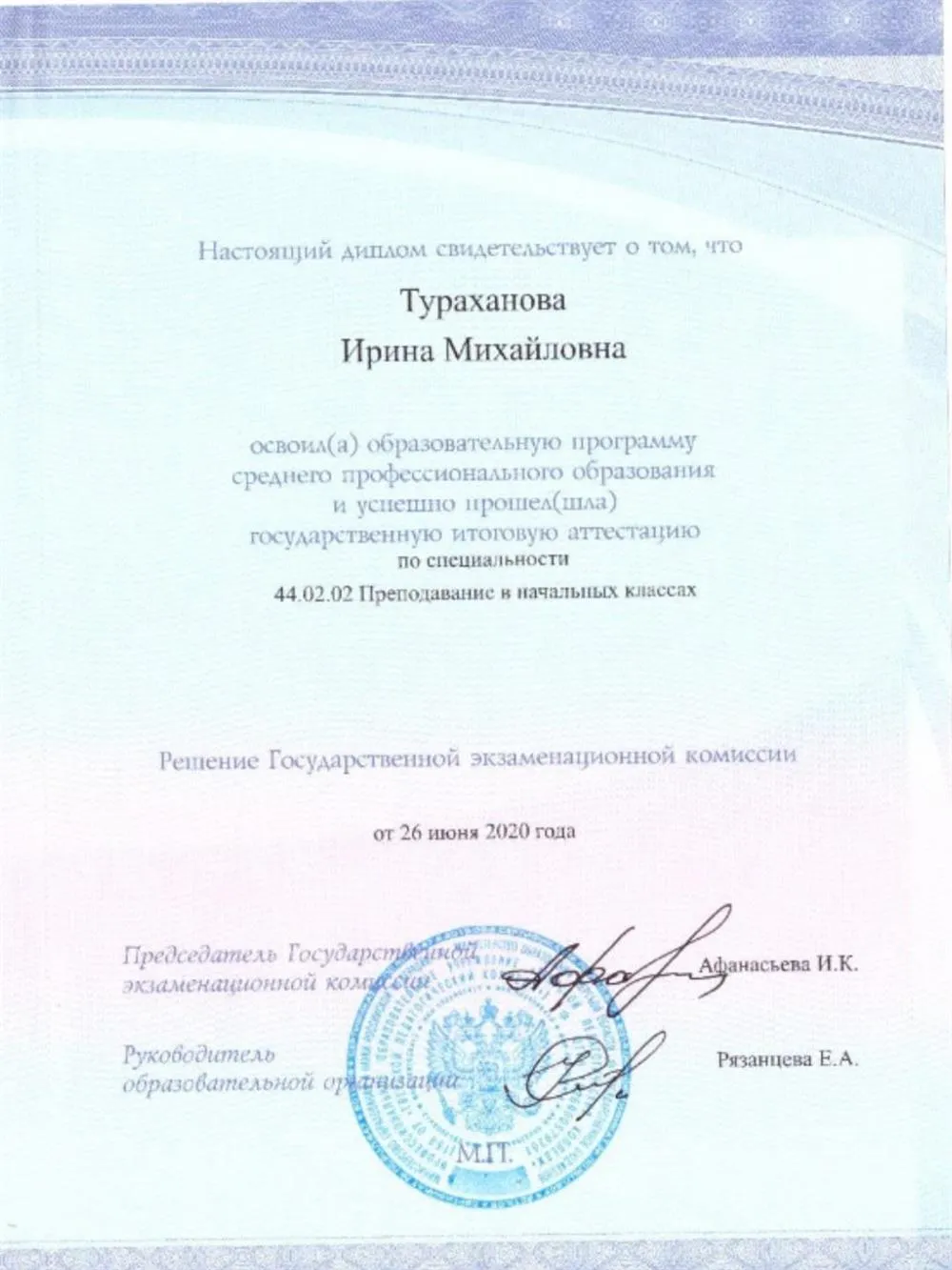 Диплом по специальности "Учитель начальных классов 