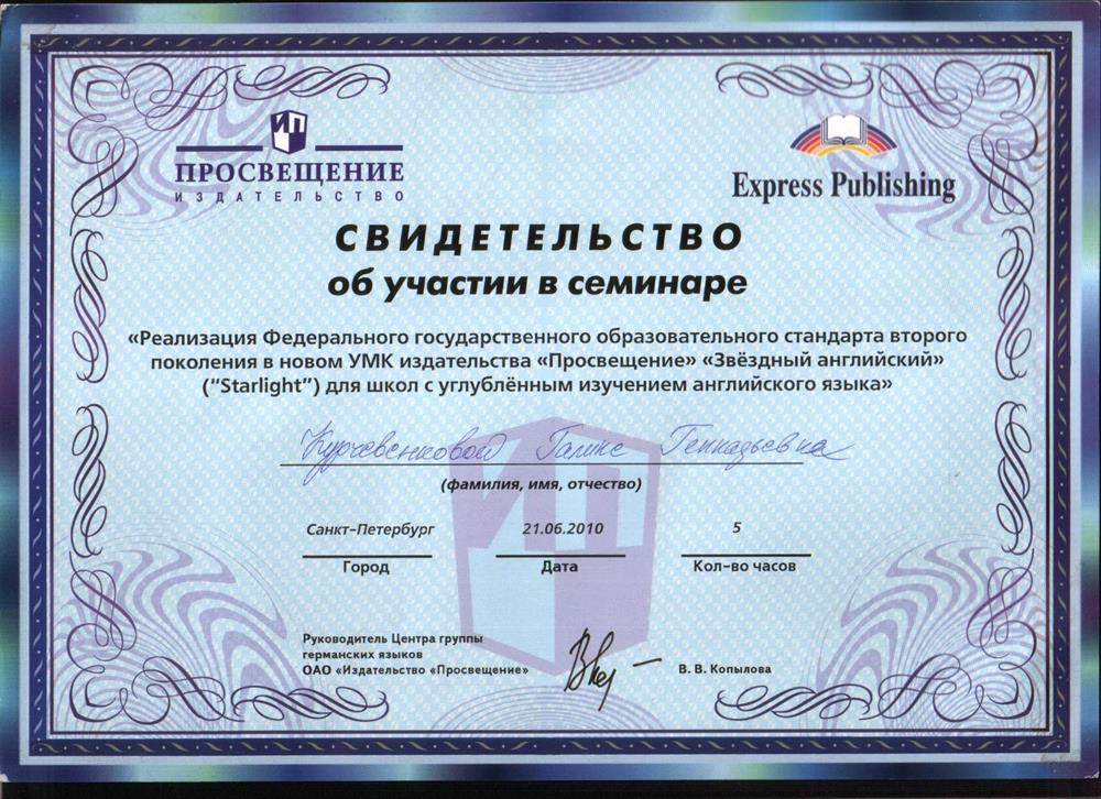 Свидетельство об участии в семинаре