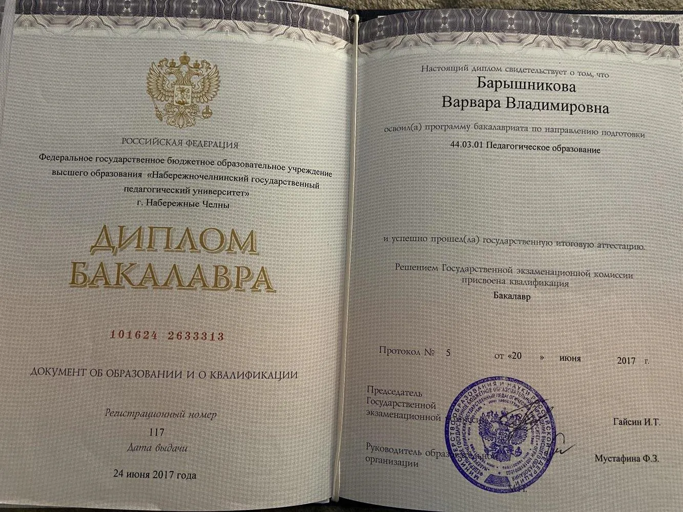 Диплом бакалавра 