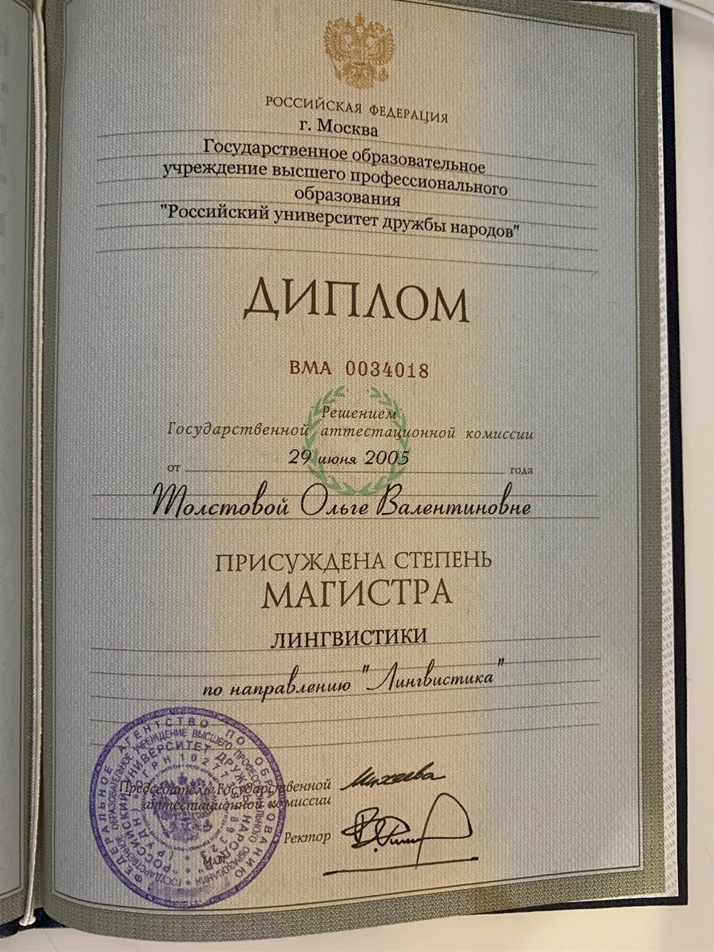 Диплом