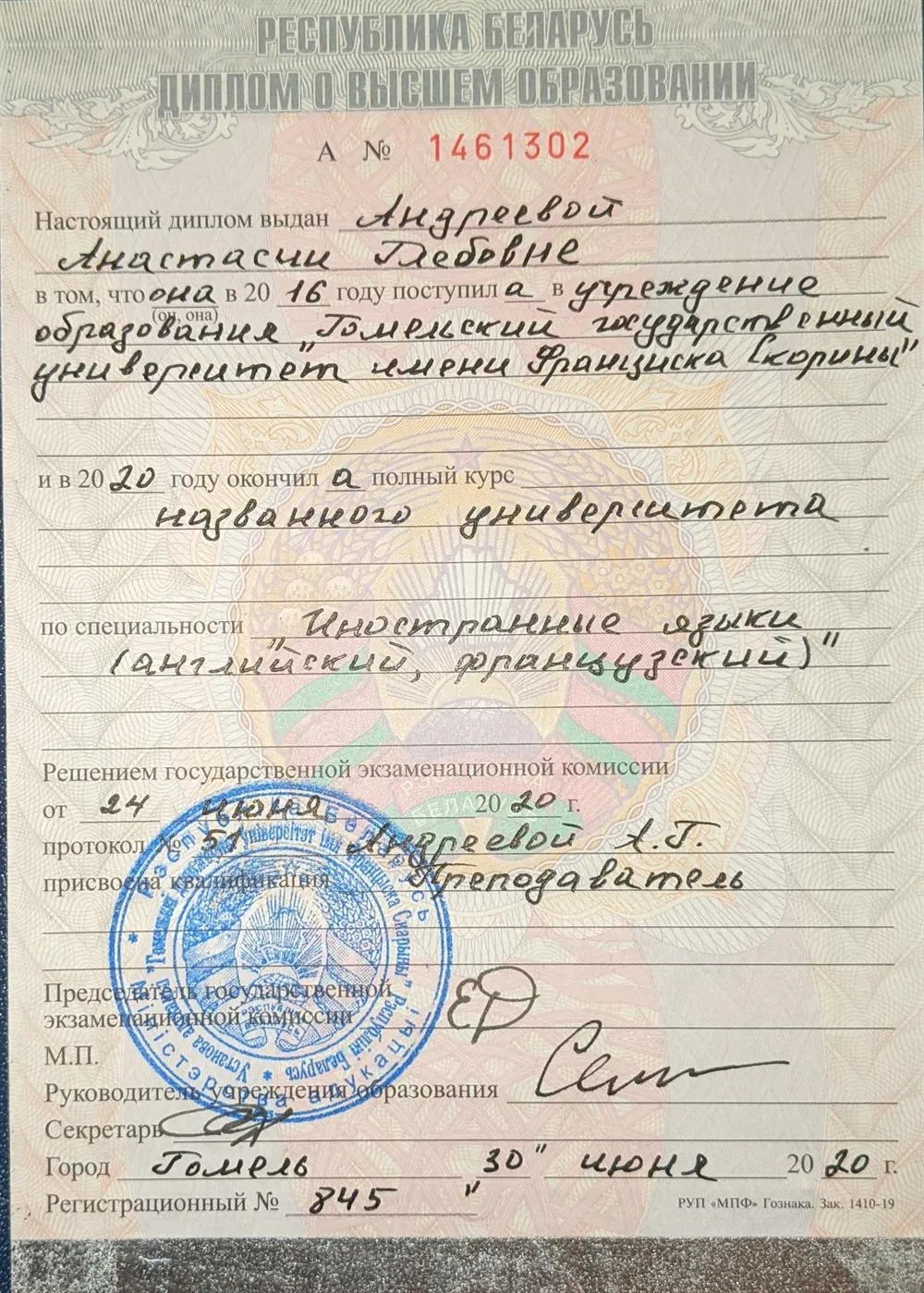 Диплом о высшем образовании