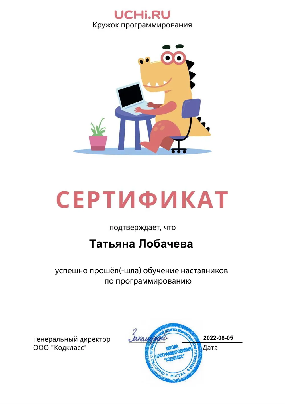 Сертификат 