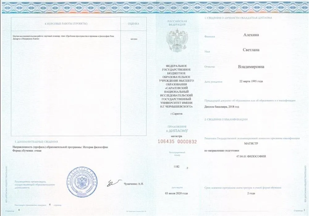 Диплом СГУ имени Н. Г. Чернышевского