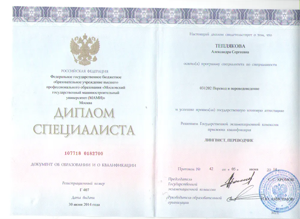 Диплом специалиста 