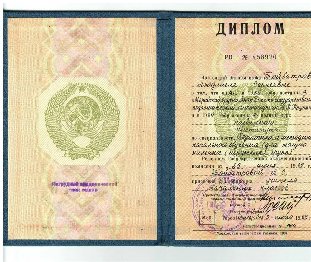 Диплом
