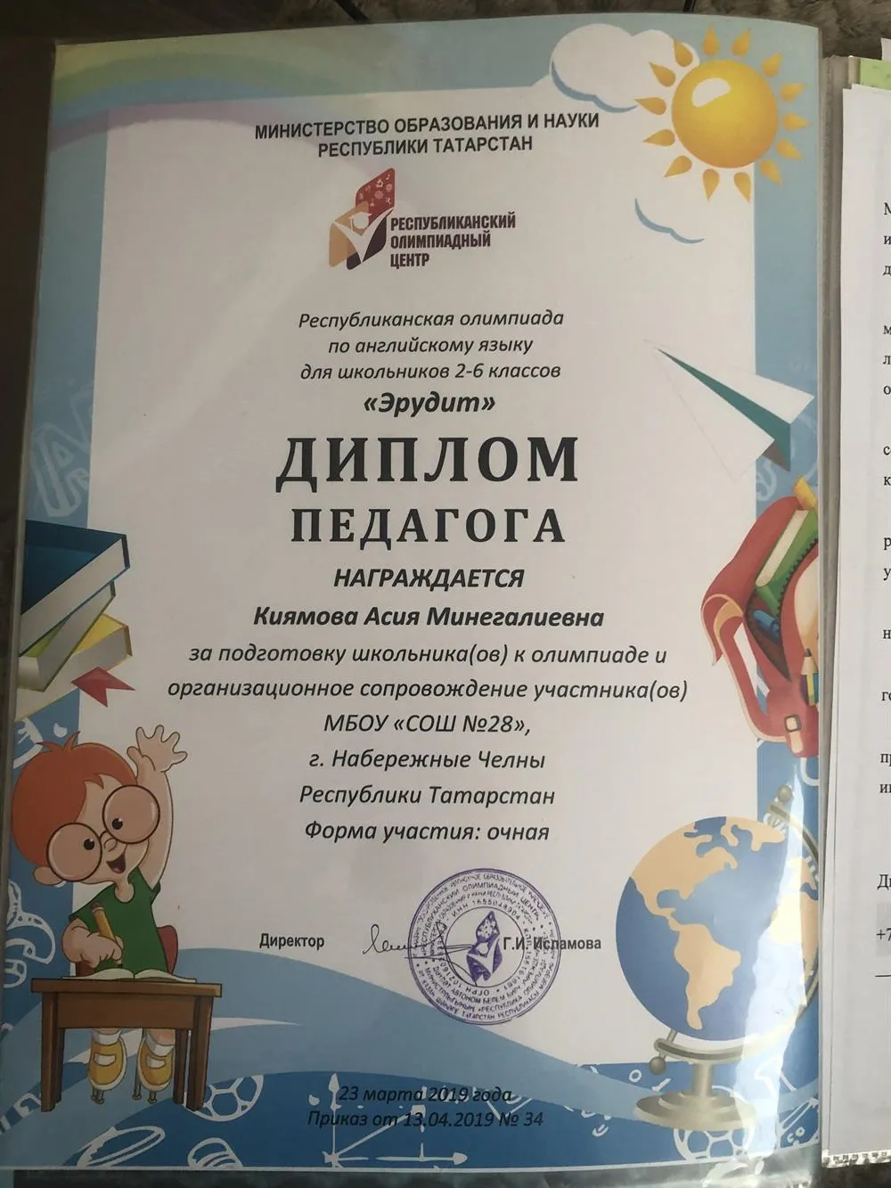 Диплом педагога 
