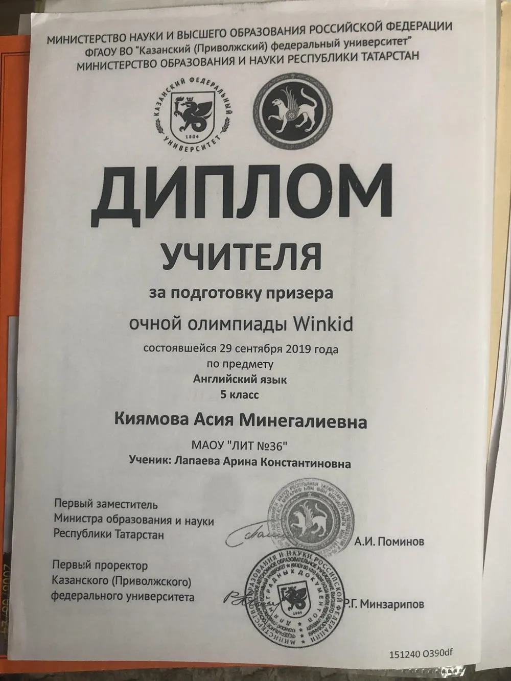 Диплом учителя за подготовку призера 