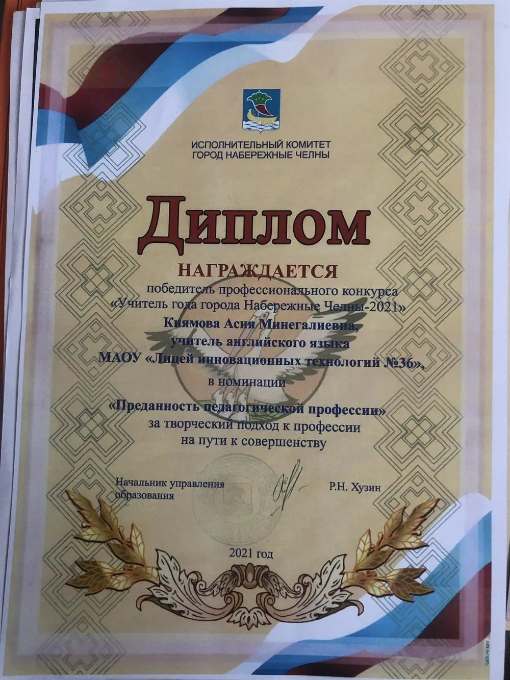 Диплом победителя в номинации в конкурсе «учитель года»