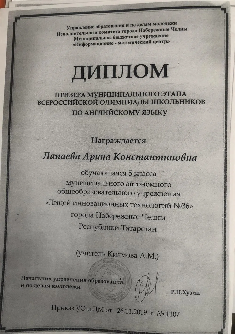Диплом за подготовку призеров в 2020/21 , 2021/2022 учебном году 