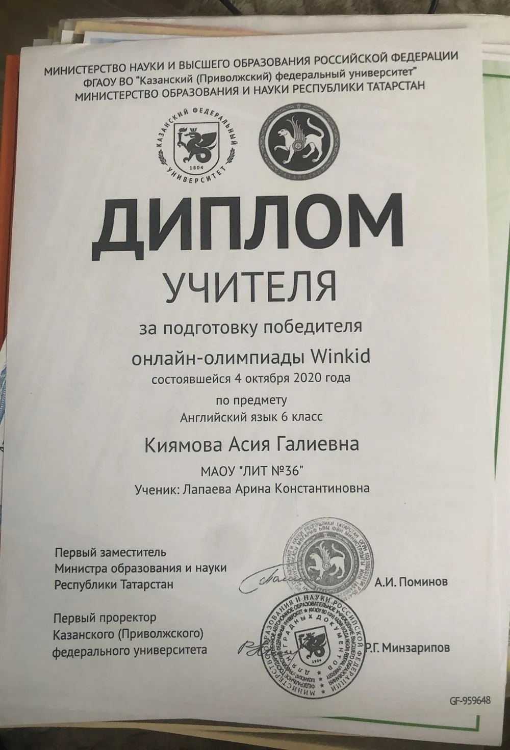 Диплом за подготовку победителя в онлайн олимпиаде winkid 