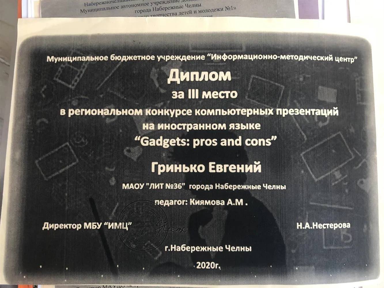 Диплом за 3 место 