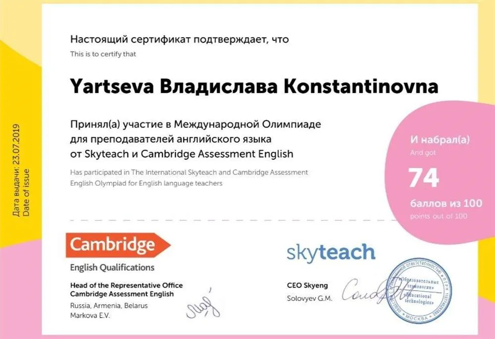 Сертификат об участии в олимпиаде для учителей 