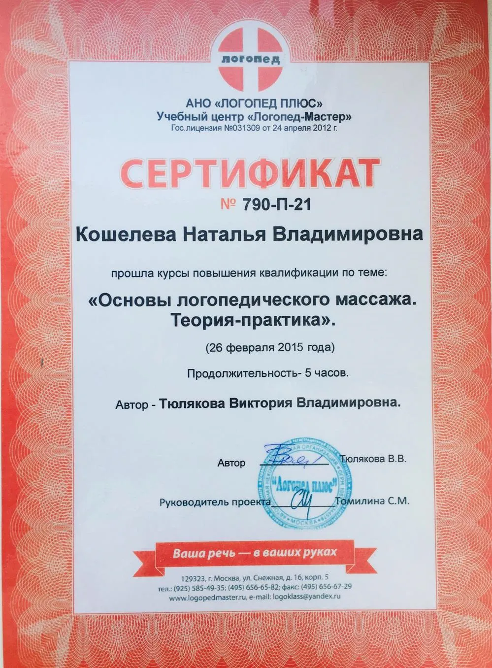 Сертификат